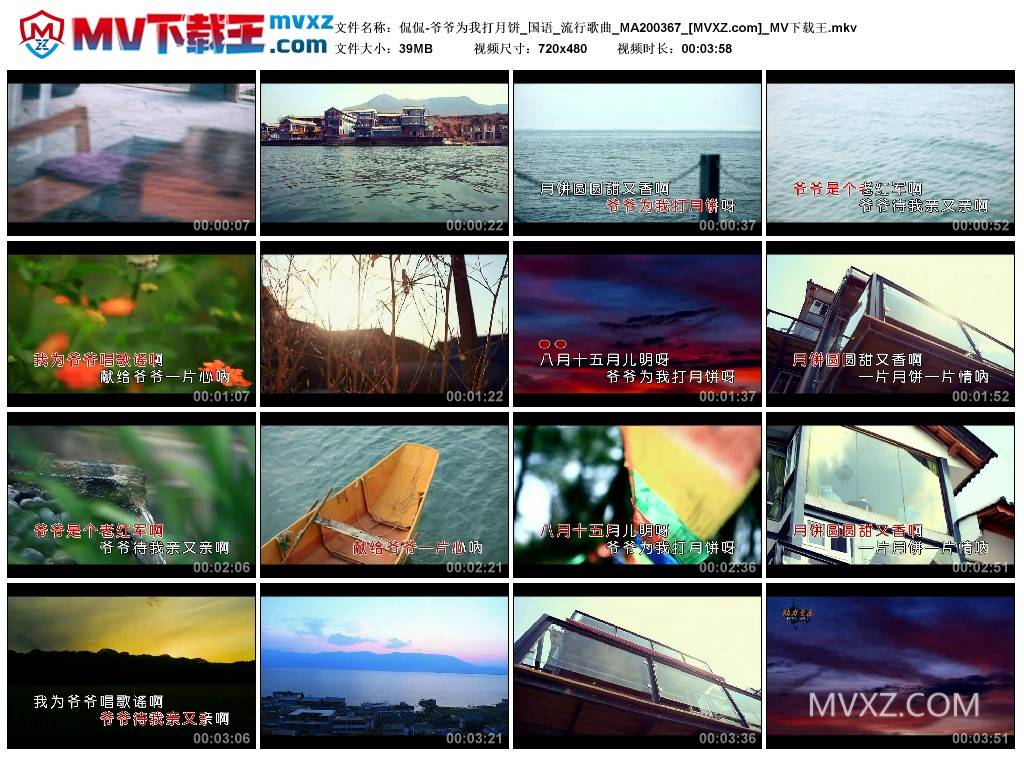 侃侃-爷爷为我打月饼_国语_流行歌曲_MA200367